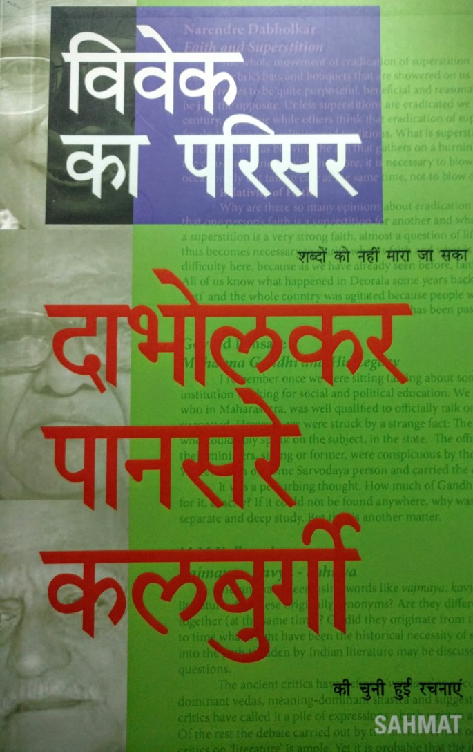 Dabholkar-Pansare-Kalburgi selections.jpg